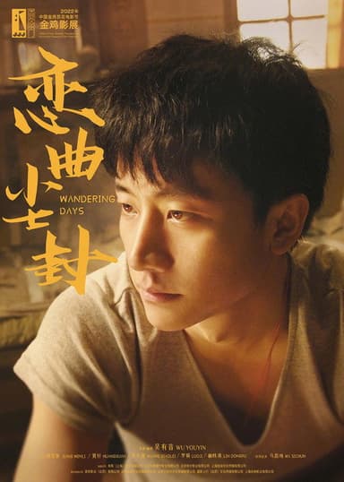 Wandering Days poster