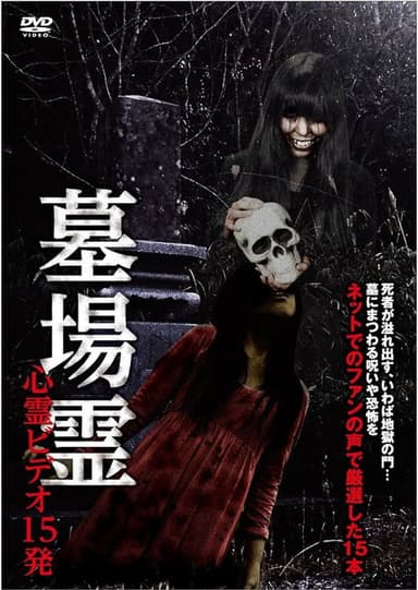 Graveyard Spirits: 15 Paranormal Videos poster