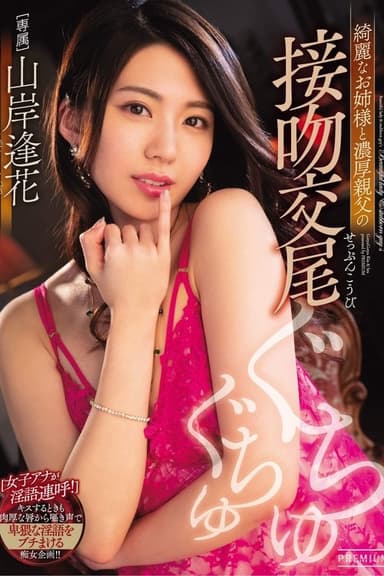 Kissing Sex Between Hot Girl And Passionate Older Man Aika Yamagishi poster