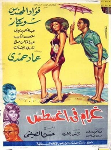 Love in August poster