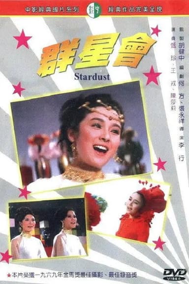 Stardust poster