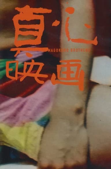 My Name Is Magokoro poster
