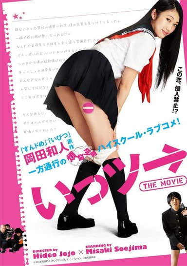 Ittsu: THE MOVIE poster