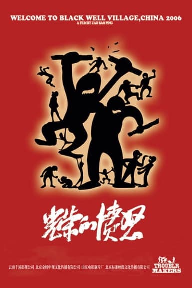 Trouble Makers poster