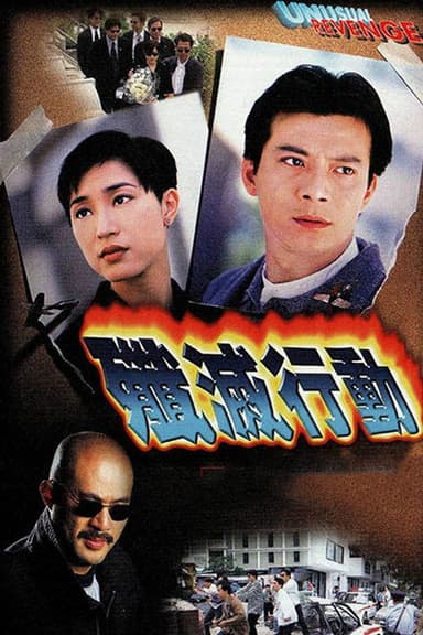 Unusual Revenge poster