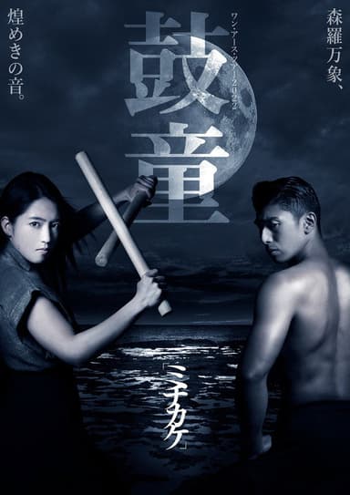 Kodō Cycles poster