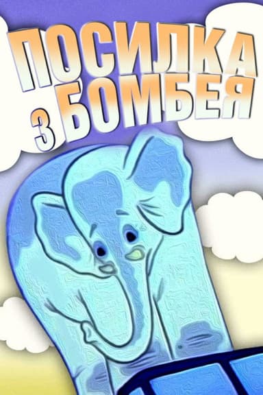 A Parcel From Bombay poster