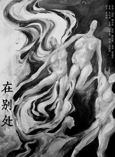 River Straying poster