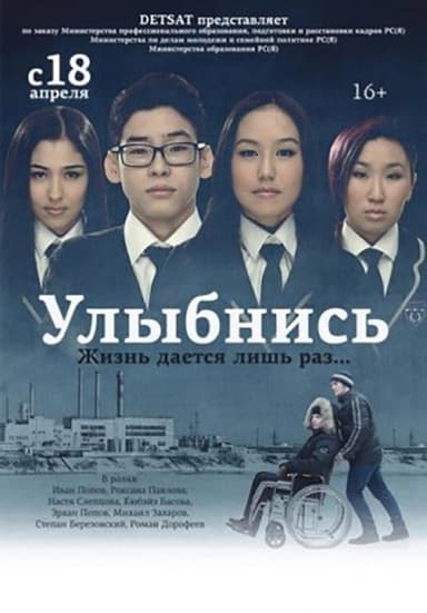 Smile poster