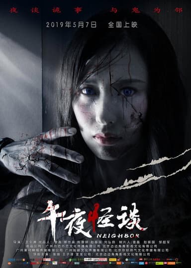 Neighbor poster