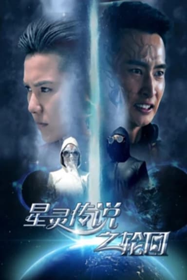 The Star Spirit Legend: The Reincarnation poster