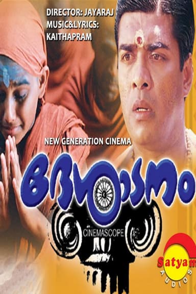 Desadanam poster