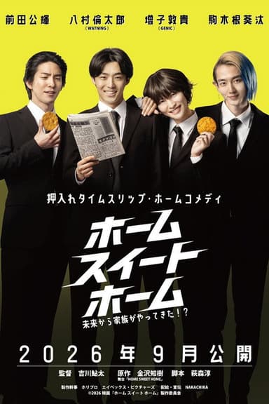 ホーム スイート ホーム poster