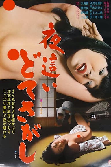 Yobai: Dote sagashi poster