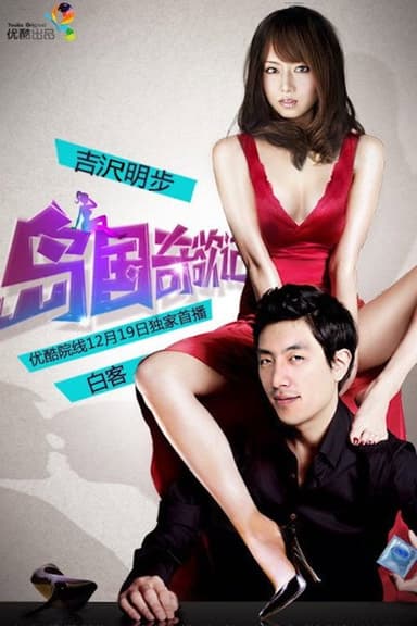 Good bye my Goddess poster