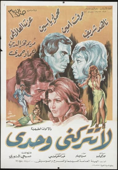 Don't leave me alone poster