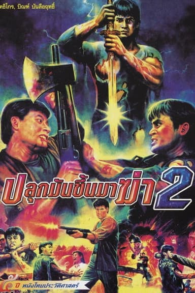 Wake Up to Kill 2 poster