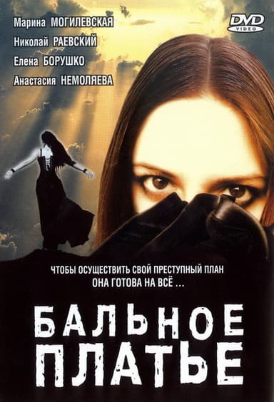 Ball Gown poster