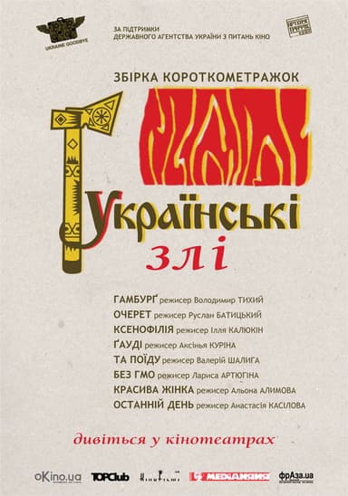 Ukrainian angry poster