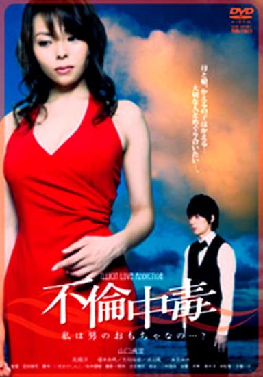 Derailed Addiction poster