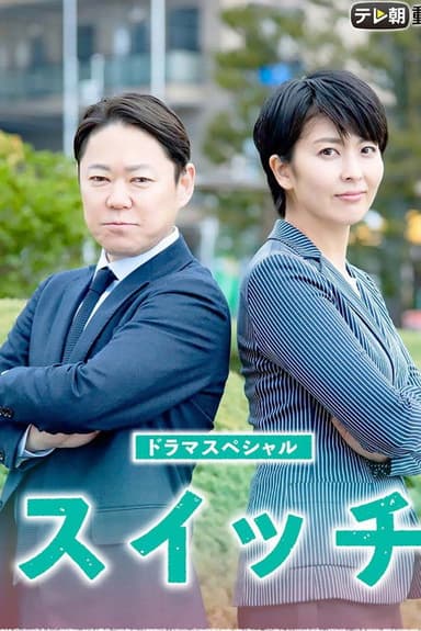 Switch poster