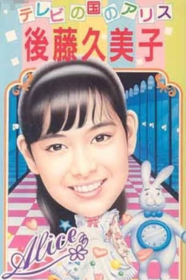 Alice in TV-land poster