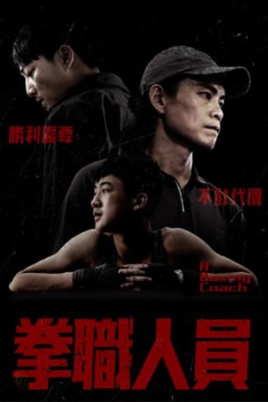 A Boxing Coach poster