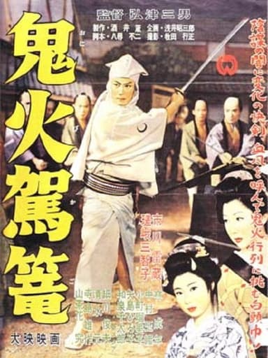 Demonfire Palanquin poster