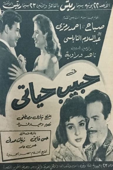 Love of my life poster