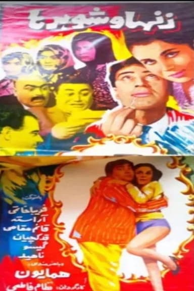 Wives and Husbands poster