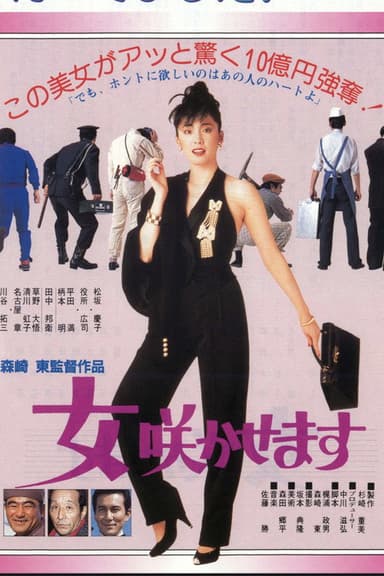 The Great Department Store Robbery poster