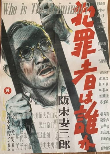 Who Is the Criminal? poster