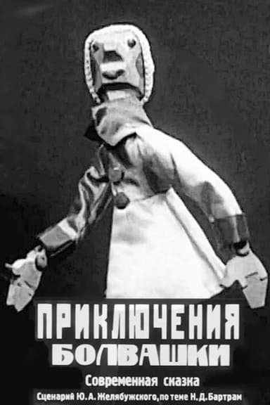 Bolvashka's Adventures poster