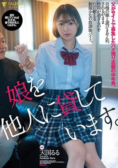 I lend my daughter to others. A middle-aged man solicited me on a site – Amakuni Ruru poster