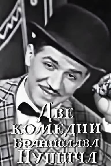 Two Comedies of Branislav Nušić poster