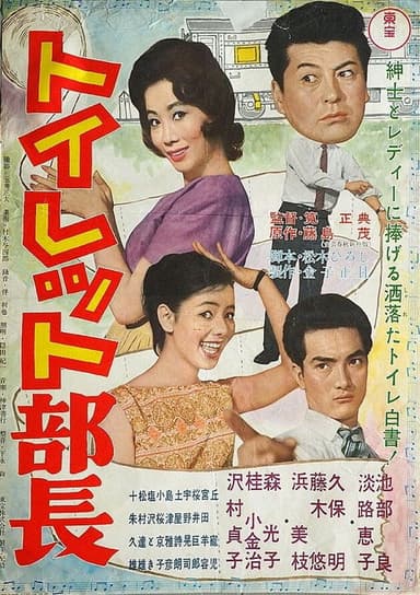 Toilet Manager poster