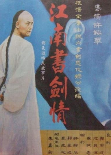 The Romance Of Book And Sword poster
