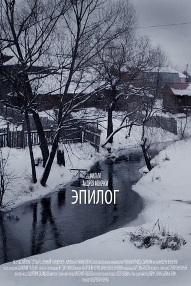 Epilogue poster
