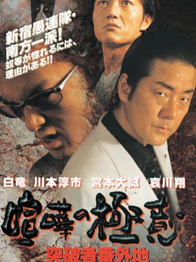 The Secret of Quarrel Breakthrough Number poster