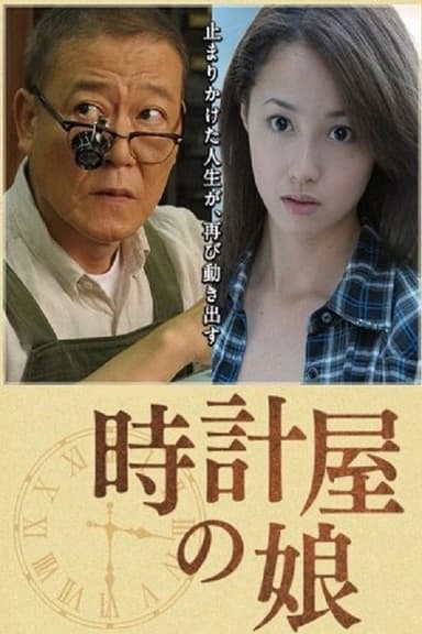 Clock Store's Girl poster