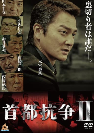 Capital Conflict 2 poster