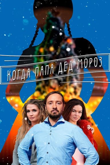 Mom For Snow Maiden poster