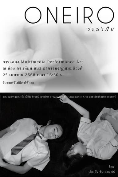 Oneiro poster