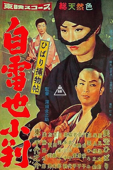 Detective Hibari: Secret of the Golden Coin poster