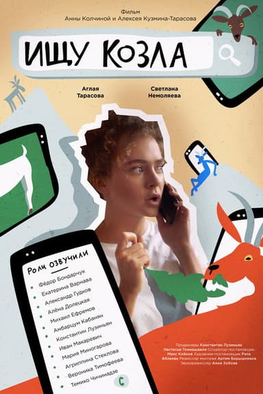 Looking for a Goat poster