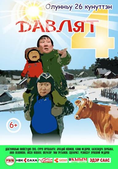 Press 4 poster