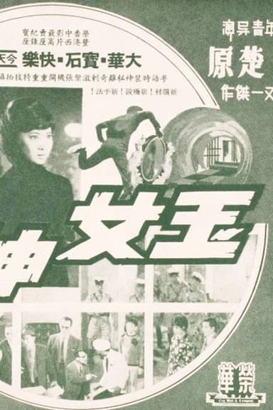 The Jade Goddess Steals poster