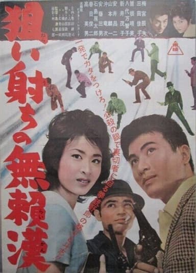 Nerai uchi buraikan poster