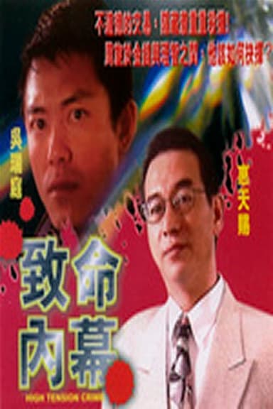 High Tension Crime poster