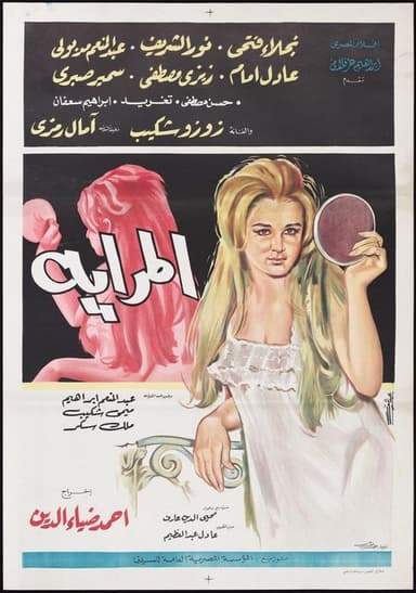 The Mirror poster